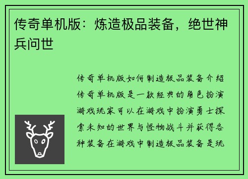 传奇单机版：炼造极品装备，绝世神兵问世